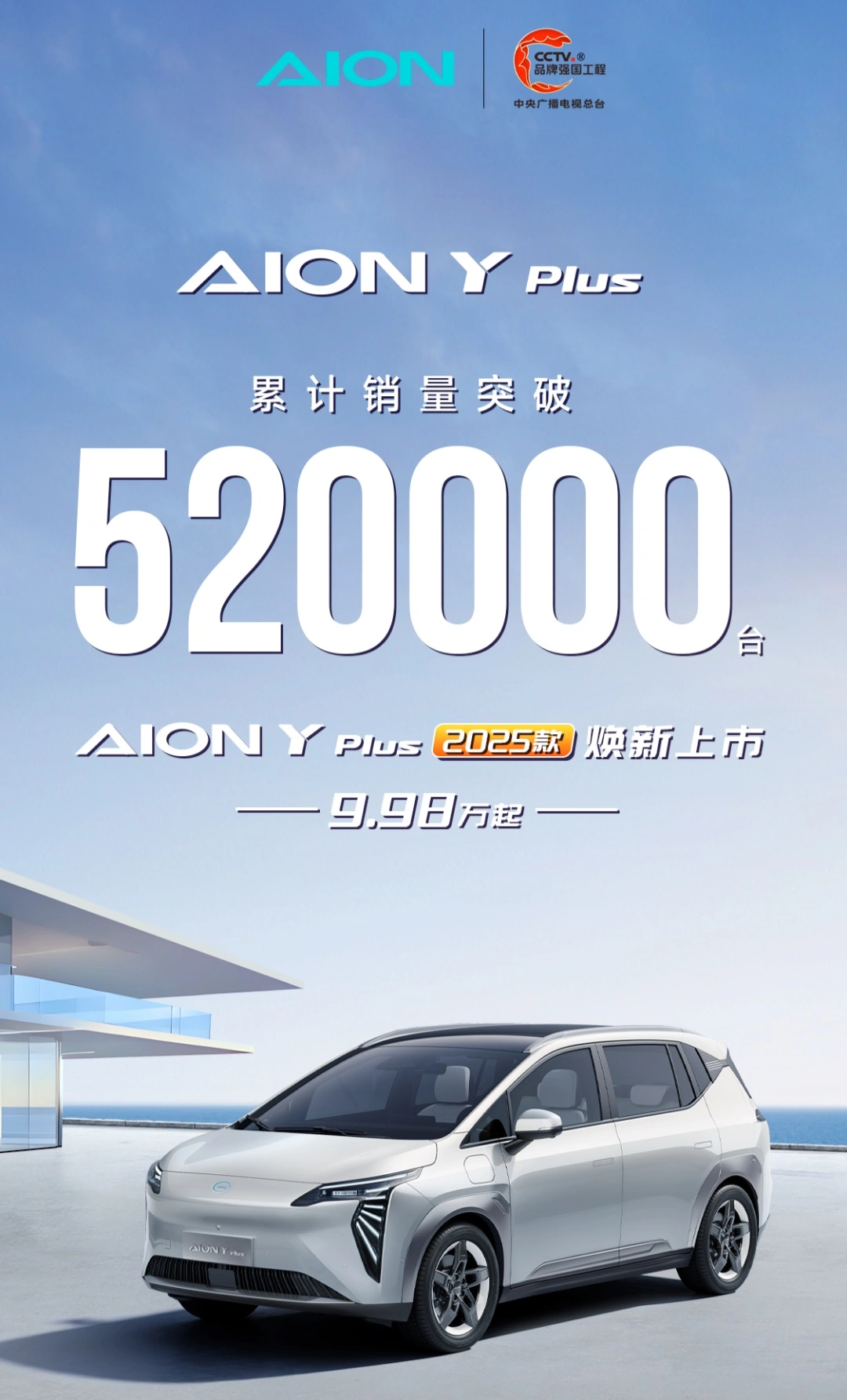 国内配资平台排名 广汽埃安 AION Y Plus 汽车累计销量突破 52 万台